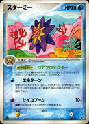 スターミー PCG2 022/082 【1ED】