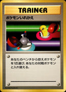 【状態A-】ポケモンいれかえ 1stQSG 052/058