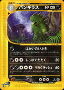 バンギラス e3 070/087 【1ED】