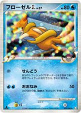 フローゼル GL Pt2 019/090