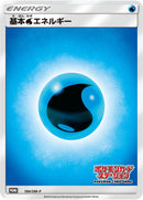 【状態C】基本水エネルギー PROMO 184/SM-P