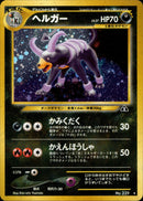 【状態D】ヘルガー ★ neo2 041/057