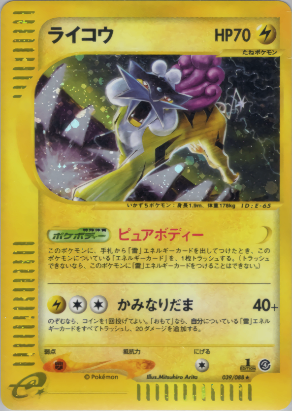 フーディン | ポケモンカードe 拡張パック第4弾 裂けた大地(042/088)