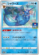 PSA10)シャワーズ PROMO 071/S-P