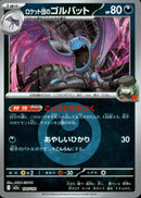 タイプ)ロケット団のゴルバット ミラー M2a 100/193