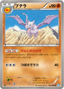 プテラ U BW4 039/069