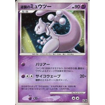 PSA10)逆襲のミュウツー 10th