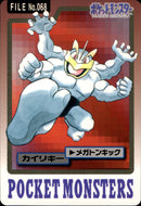 カイリキー メガトンキック パート4 カードダス 068