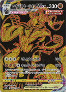 いちげきウーラオスVMAX UR S8b 282/184 【K】