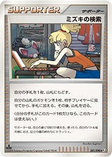 ミズキの検索 Pt2 081/090