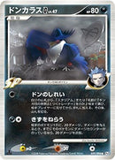 【状態B】ドンカラス G Pt1 059/096