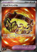 ブレイブバングル SR M5 107/081