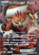 ランドロスEX SR BW6 061/059 アンリミ