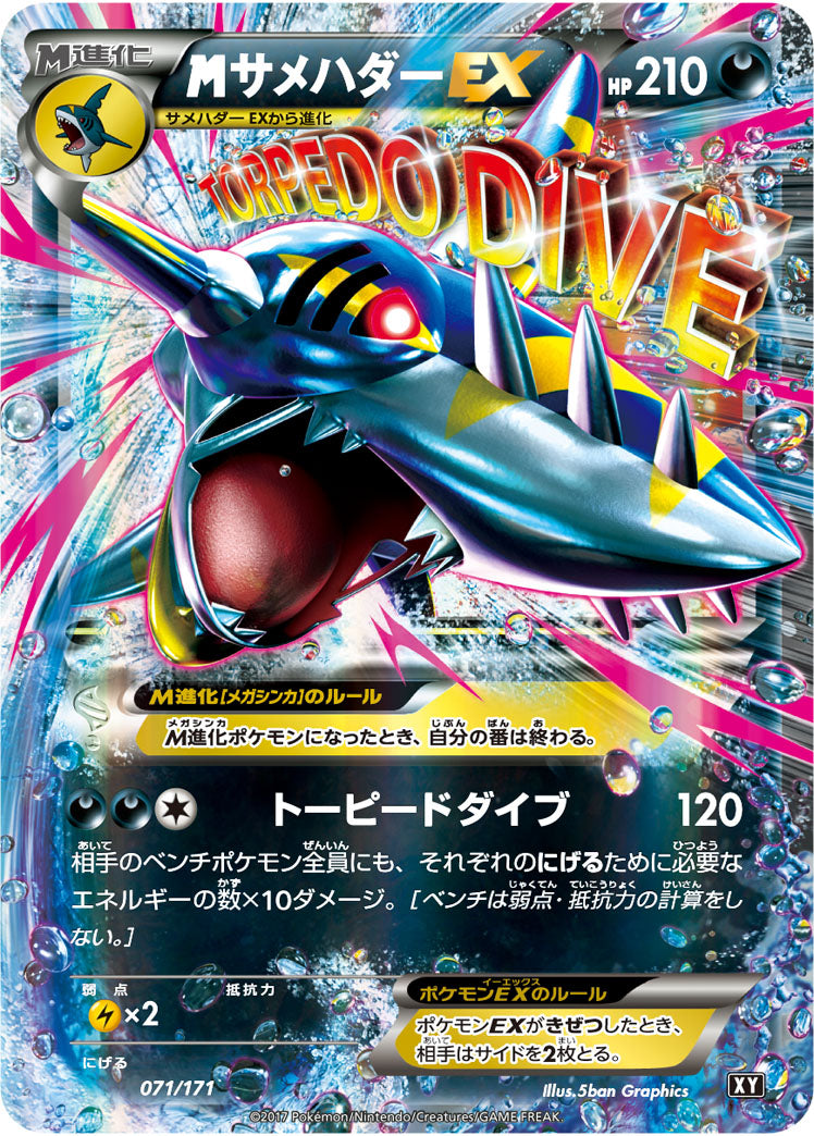 【状態B+】MサメハダーEX  XY 071/171