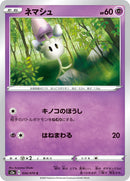 ネマシュ C S2a 034/070