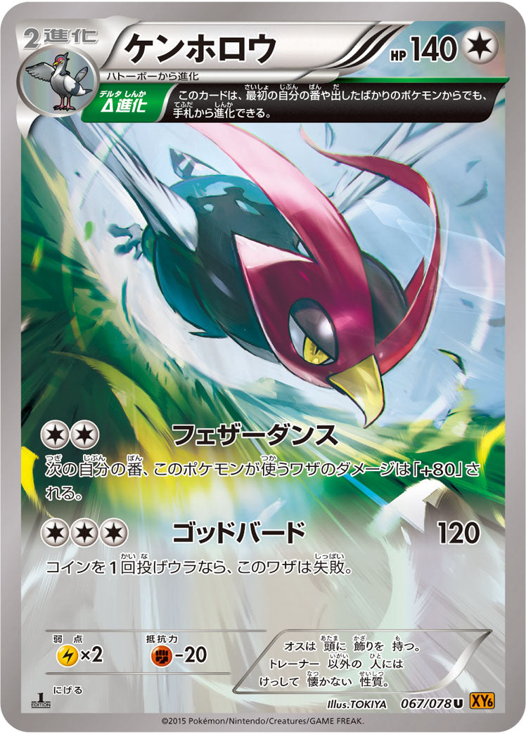 ケンホロウ U XY6 067/078