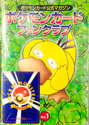 未開封)ポケモンカードファンクラブvol.1 コダック