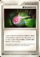まもりのかけら ADV3 054/054 【1ED】