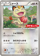 ニャース PROMO 106/XY-P