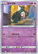 ヨマワル ミラー S12a 057/172