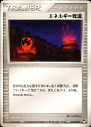 エネルギー転送 PCG_RS 015/020 【アンリミ】