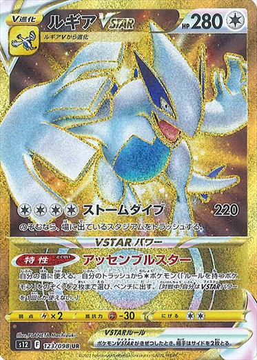 ルギアVSTAR UR S12 123/098 【K】