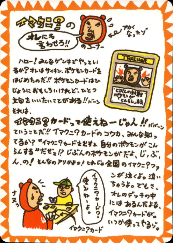 【状態D】イマクニ？のオレにも言わせろ 1stG