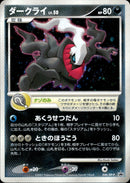 ダークライ LV.50 PROMO 046/DP-P