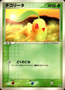 チコリータ PROMO 028/PCG-P