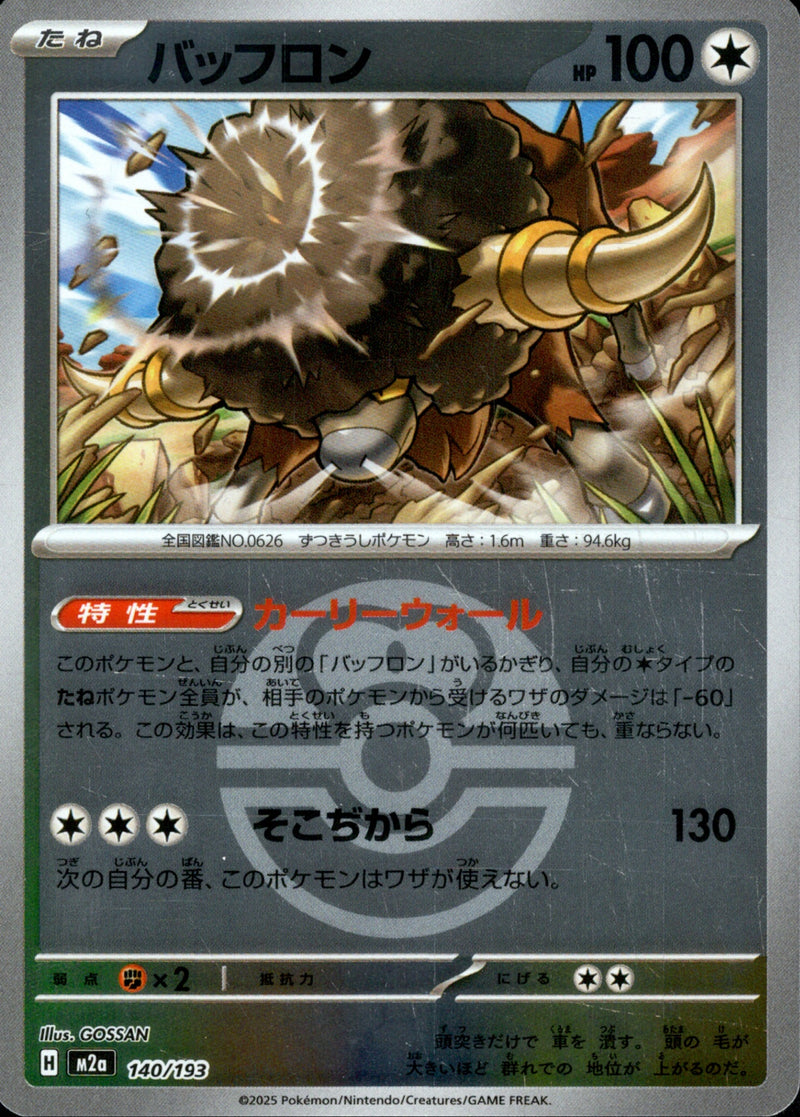 ボール)バッフロン ミラー M2a 140/193