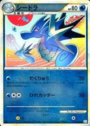 【状態B】シードラ ミラー L2 013/080 1ED