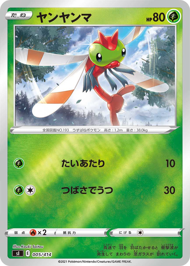 ヤンヤンマ ミラー SI 005/414