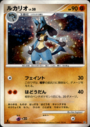 ルカリオ LV.30 ★ DP1 DPBP