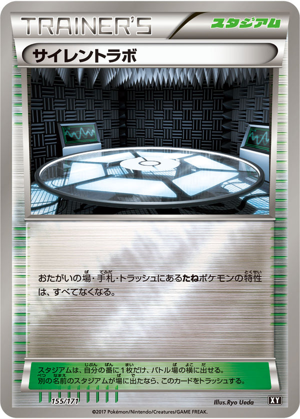 【状態B】サイレントラボ ミラー XY 155/171