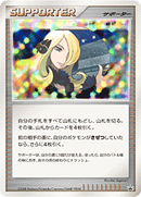 シロナの想い 【バトルロードスプリング★2008】 PROMO DP-P