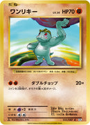 ワンリキー C CP6 055/087