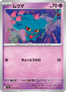 ムウマ C M2 035/080