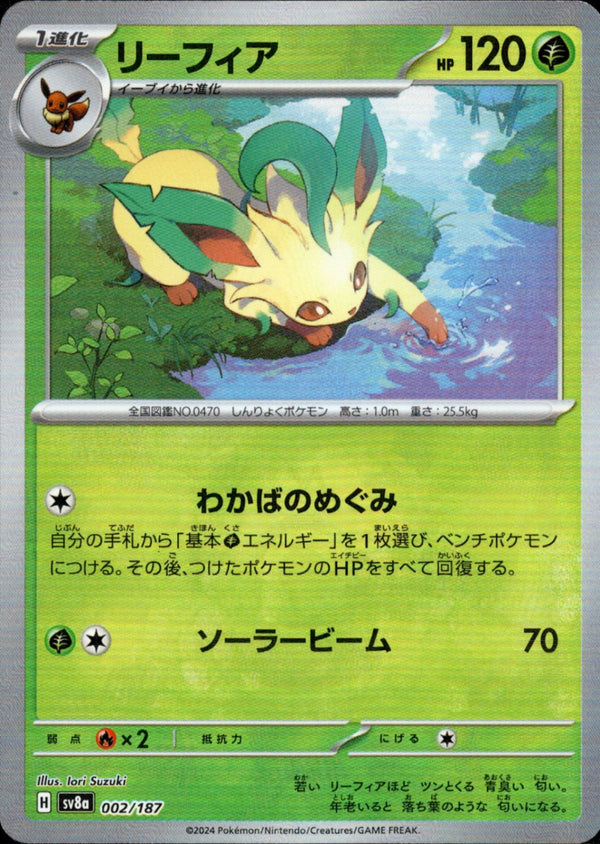 PSA10)マスターボール)リーフィア ミラー SV8a 002/187