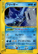 フリーザー e5 031/088 【1ED】