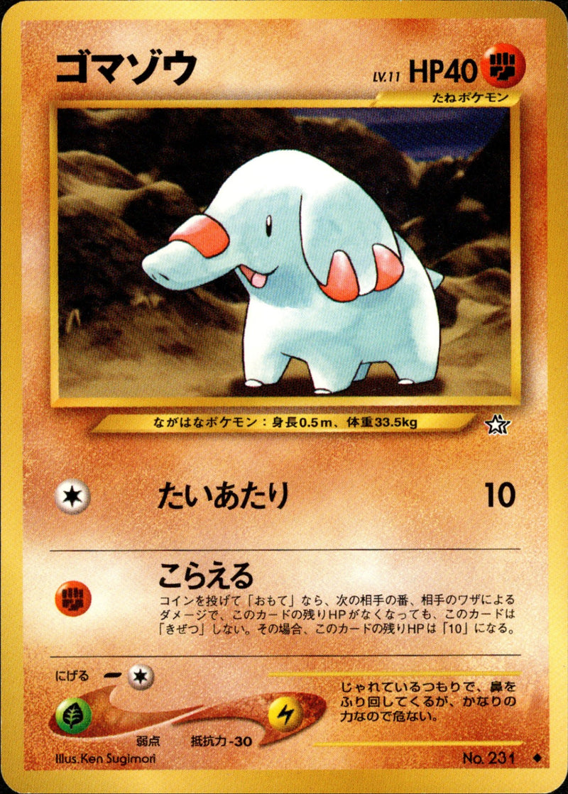 【状態B】ゴマゾウ ◆ neo1 053/096