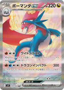 【状態A-】PSA10)ボーマンダex SAR SV9 129/100