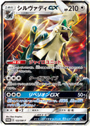 シルヴァディGX PROMO 122/SM-P 【K】