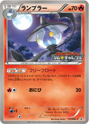 ランプラー PROMO 172/BW-P