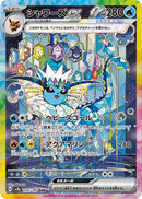 【状態A-】PSA10)シャワーズex SAR SV8a 205/187