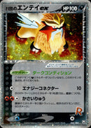 R団のエンテイex PCG3 068/084 【アンリミ】