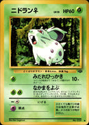 ニドラン♀ ● 1st2 002/048