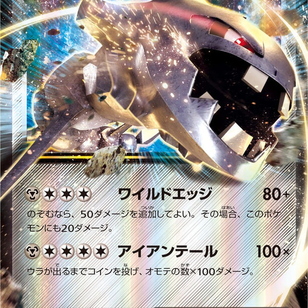 PSA10)ハガネールEX RR XY11 032/054