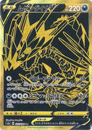 ムゲンダイナV UR S4a 327/190 【K】