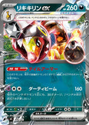 リキキリンex  MC 486/742