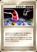 エネルギー循環装置 WCP 082/108 【1ED】